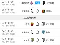 爱游戏官方入口-尤文图斯客场-不敌那不勒斯，遭遇惨败的简单介绍