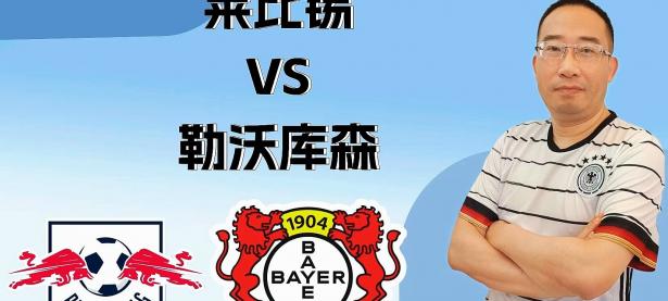 爱游戏-包含莱比锡主场战胜以弗森堡夺取德甲榜首的词条