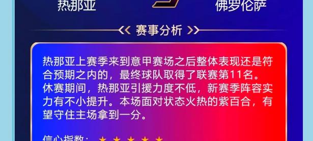 爱游戏app-包含佛罗伦萨主场大胜热那亚，提升排名的词条