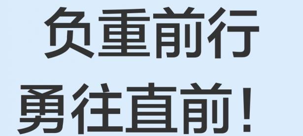 爱游戏入口-忍受压力！球队挺身而出，勇往直前的简单介绍