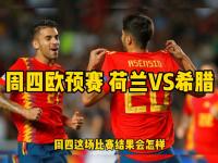 爱游戏体育地址-包含意大利主场-完胜希腊，欧预赛连胜增至七场的词条