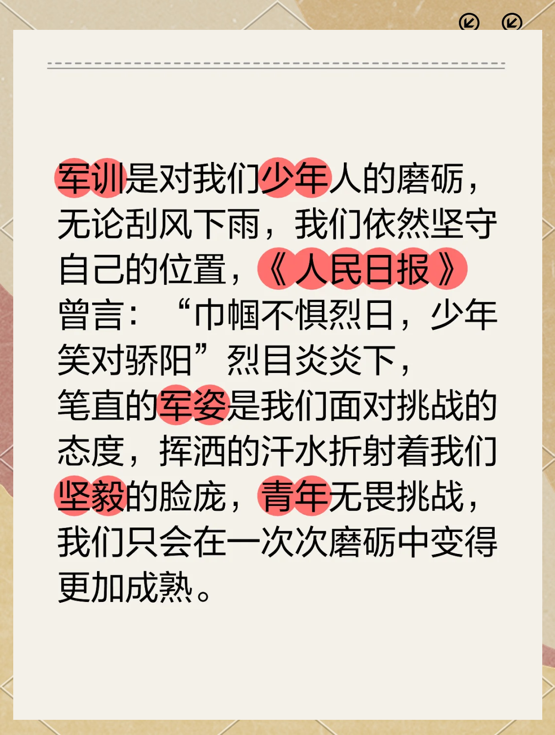 队员经过严苛训练，实力暴增，敢于挑战强敌的简单介绍