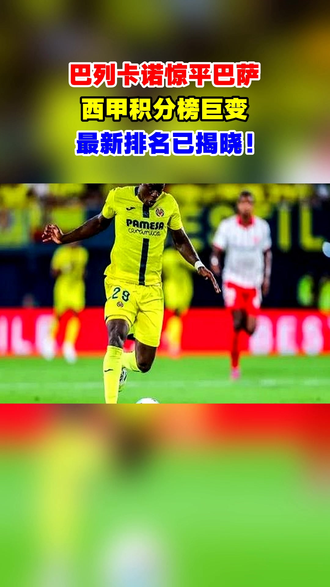 巴萨客场逆转获胜,提升积分排名 巴萨客场逆转获胜,提升积分排名