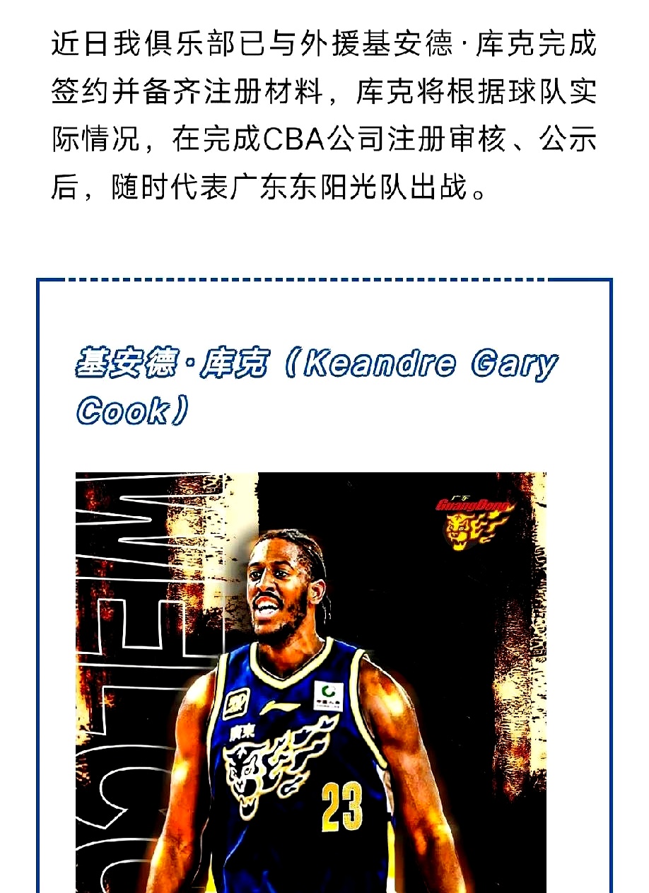 关于球队广东宏远官宣大卫-詹姆斯正式加盟的信息