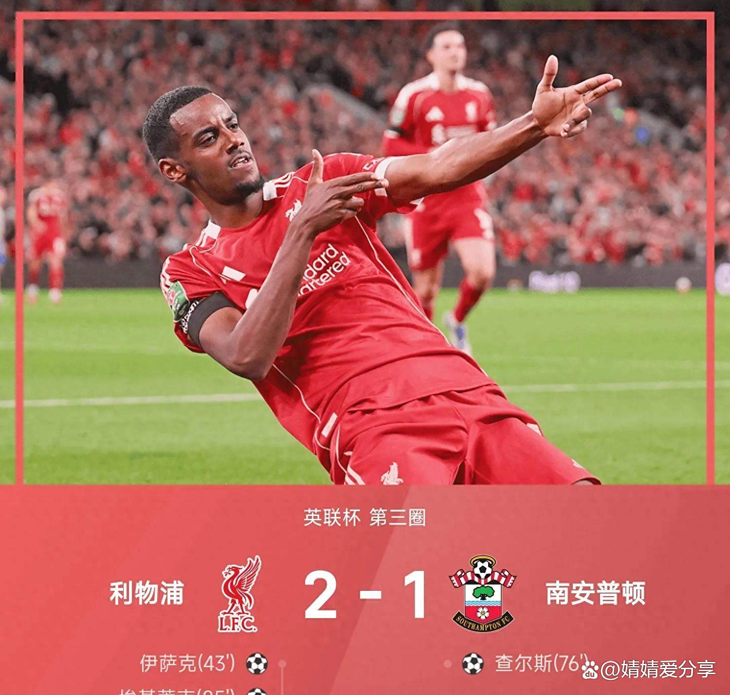 利物浦主场击败南安普顿,继续领跑射手榜的简单介绍 利物浦主场击败南安普顿,继续领跑射手榜的简单介绍